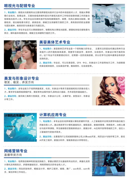 【即将开学】中考未被录取也有出路!清远中职免分数自主招生正在报名(清远市德圣健康职业技术学校招生简章)-第23张图片-四季读书网