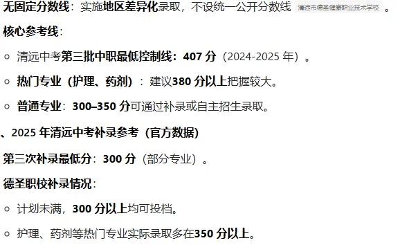 【即将开学】中考未被录取也有出路!清远中职免分数自主招生正在报名(清远市德圣健康职业技术学校招生简章)-第26张图片-四季读书网