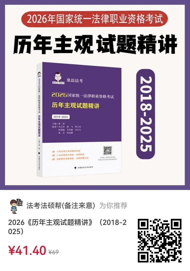【法考】客观聚焦+主观真题资料分享-第2张图片-四季读书网