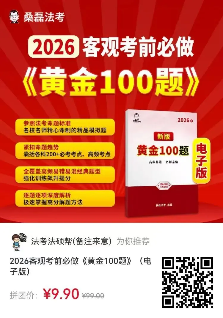 【法考】客观聚焦+主观真题资料分享-第3张图片-四季读书网