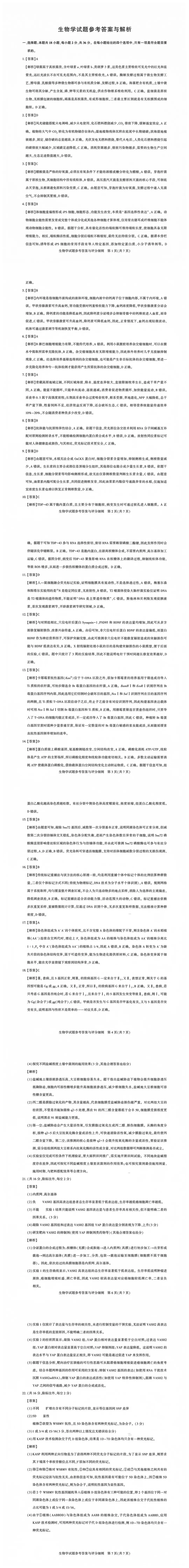 2027届8月圆创联盟考试试卷及答案-第2张图片-四季读书网