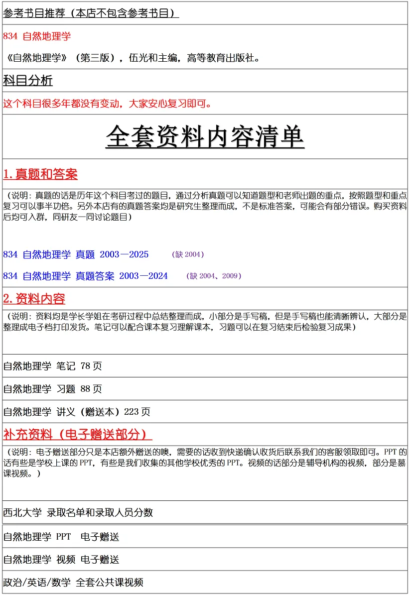 西北大学2027考研真题和资料 | 西北大学自然地理学考研834自然地理学真题答案笔记习题!持续更新中…-第12张图片-四季读书网 西北大学2027考研真题和资料 | 西北大学自然地理学考研834自然地理学真题答案笔记习题!持续更新中…-第12张图片-四季读书网