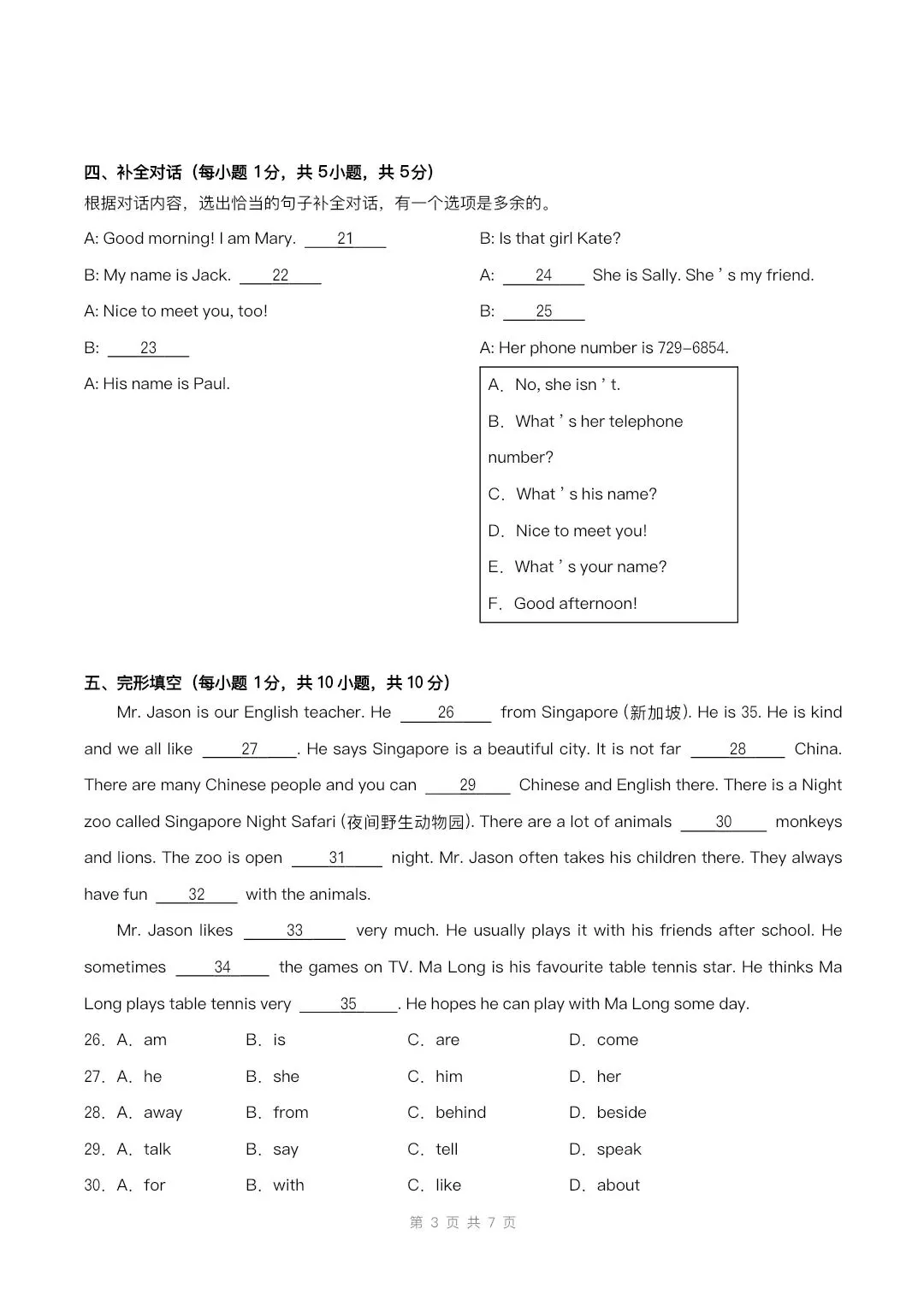 七年级上册译林版第一单元测试卷(试卷版)有解析版-第4张图片-四季读书网