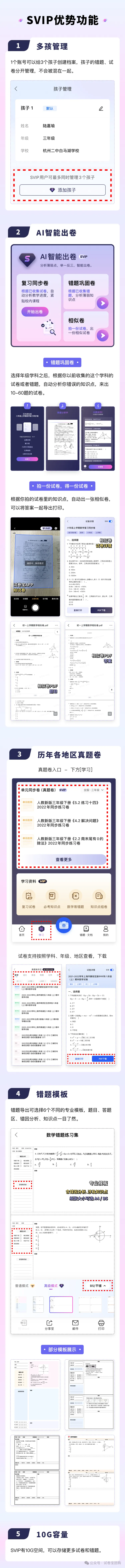 限时团!中小学错题整理软件试卷宝试用团2元试用21天活动24日截止|9月开学大团购活动即将开启!最高3年9个月!并送10G容量!-第4张图片-四季读书网