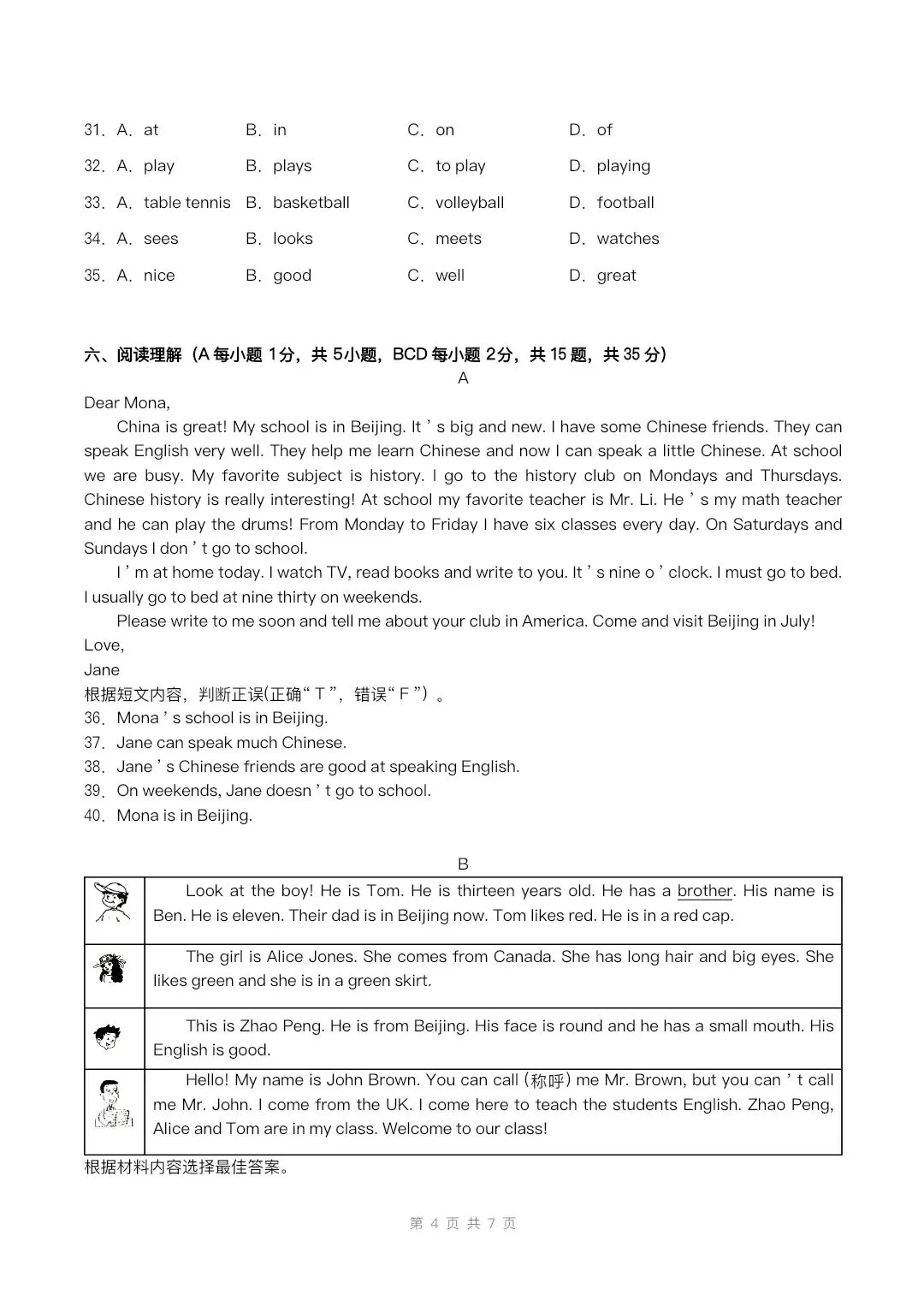 七年级上册译林版第一单元测试卷(试卷版)有解析版-第5张图片-四季读书网