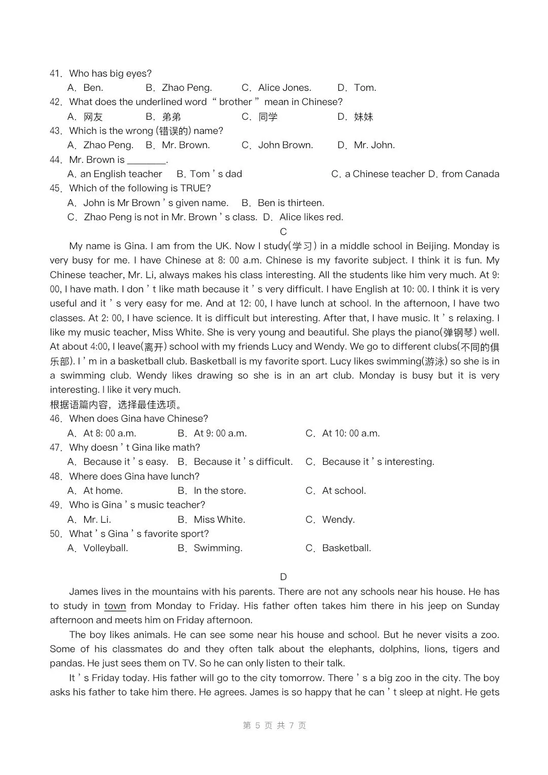 七年级上册译林版第一单元测试卷(试卷版)有解析版-第6张图片-四季读书网