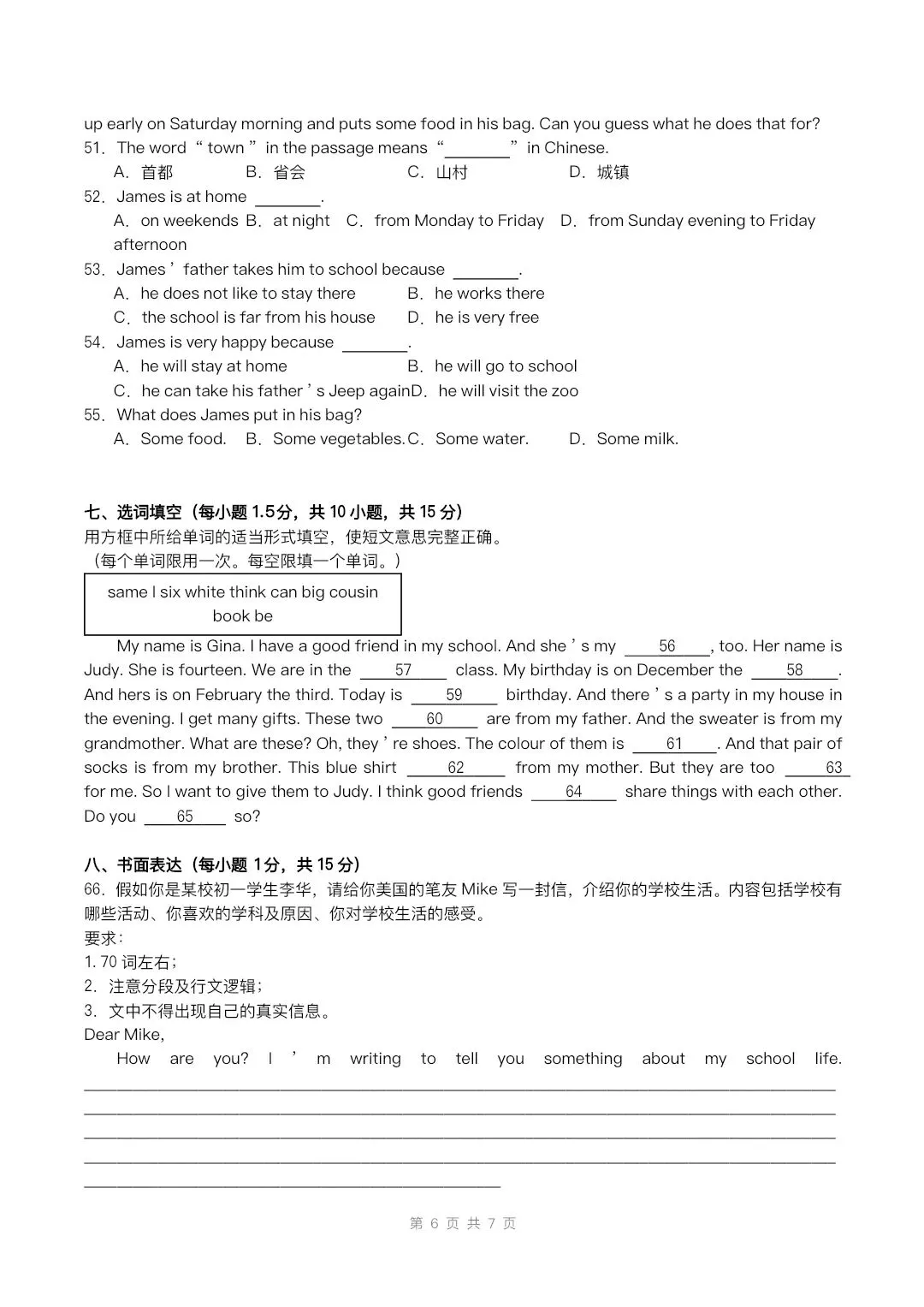 七年级上册译林版第一单元测试卷(试卷版)有解析版-第7张图片-四季读书网