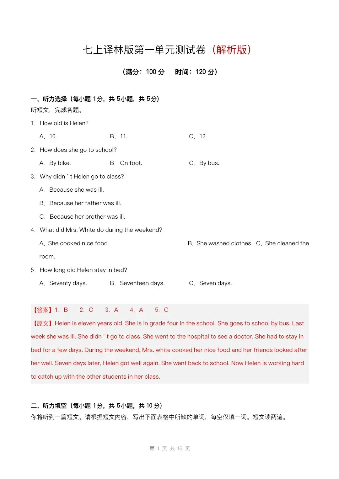 七年级上册译林版第一单元测试卷(试卷版)有解析版-第8张图片-四季读书网