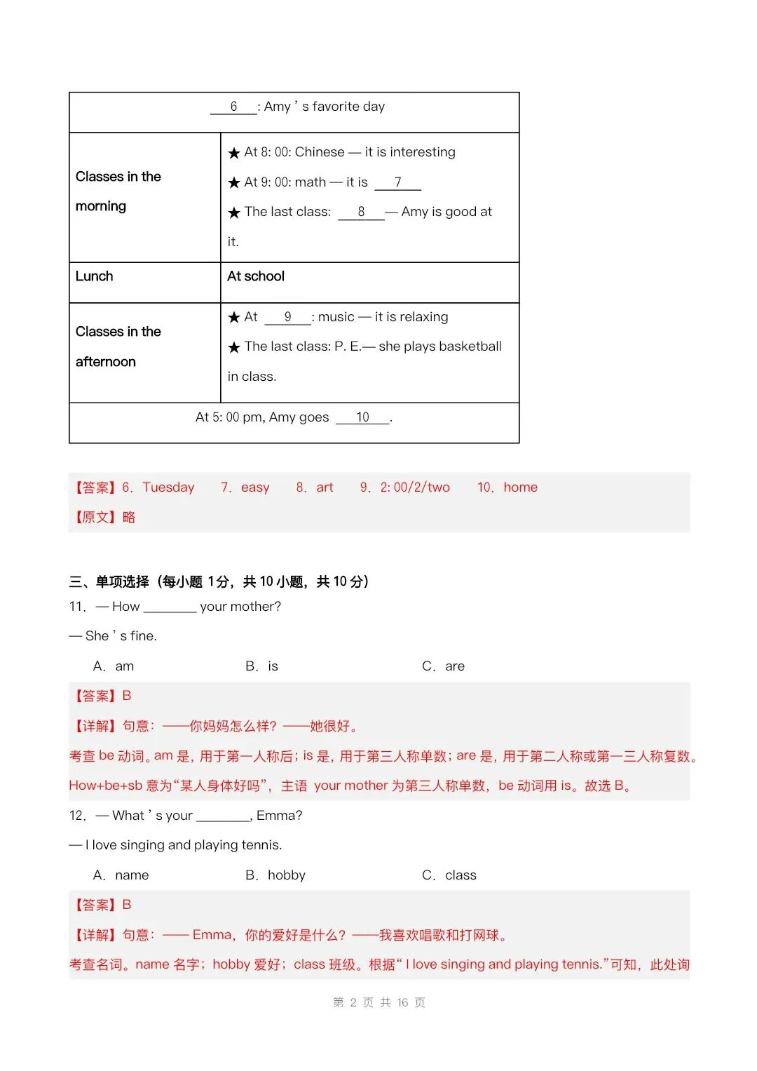 七年级上册译林版第一单元测试卷(试卷版)有解析版-第9张图片-四季读书网