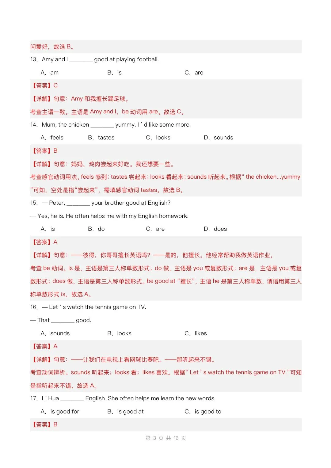 七年级上册译林版第一单元测试卷(试卷版)有解析版-第10张图片-四季读书网