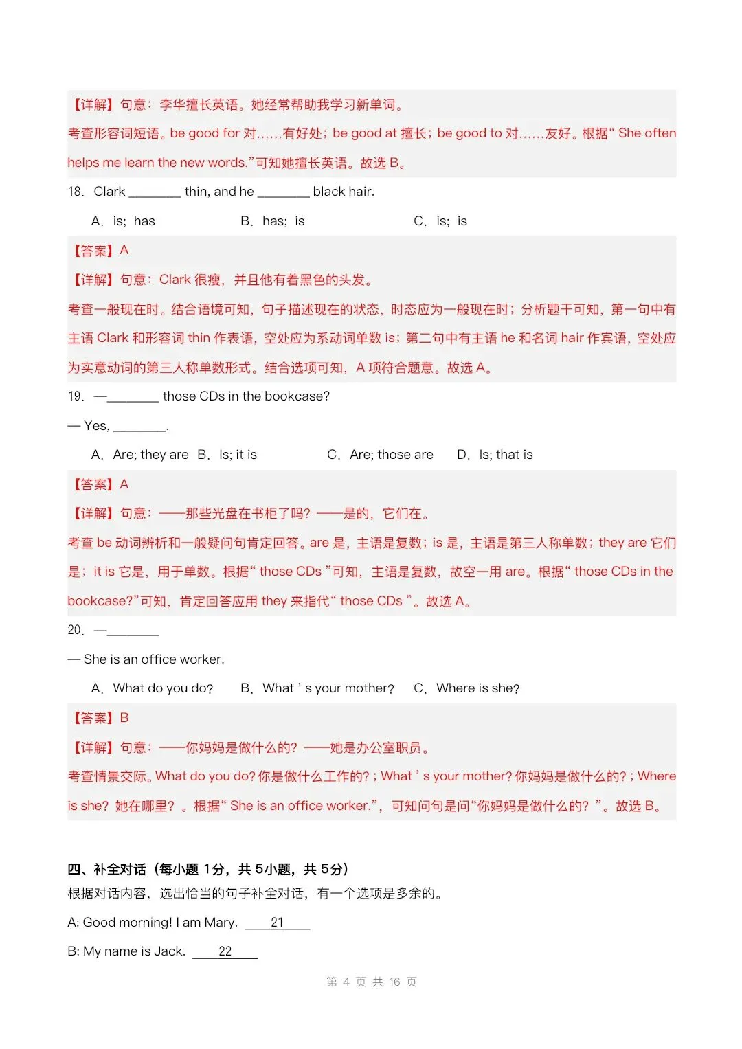 七年级上册译林版第一单元测试卷(试卷版)有解析版-第11张图片-四季读书网