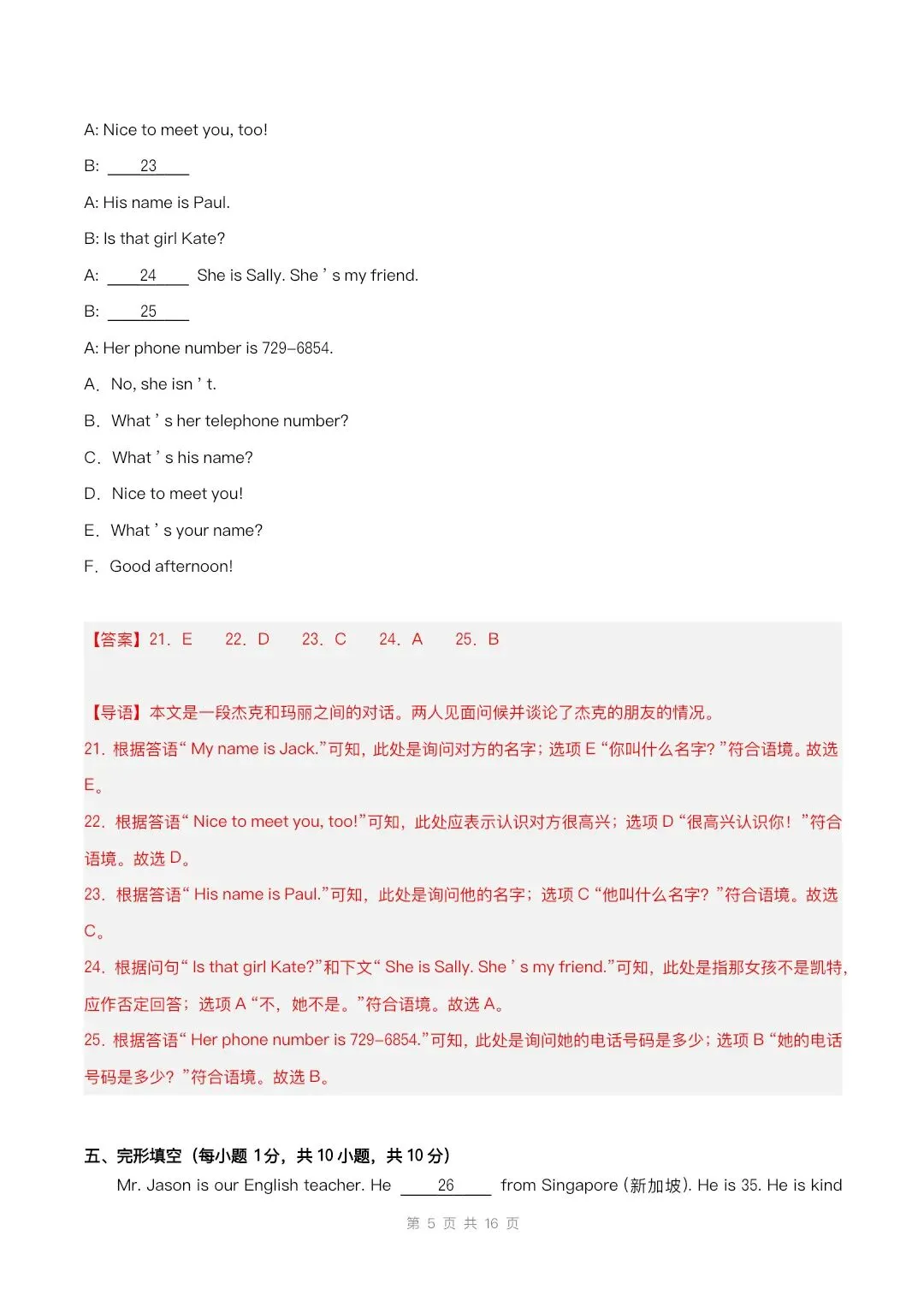 七年级上册译林版第一单元测试卷(试卷版)有解析版-第12张图片-四季读书网