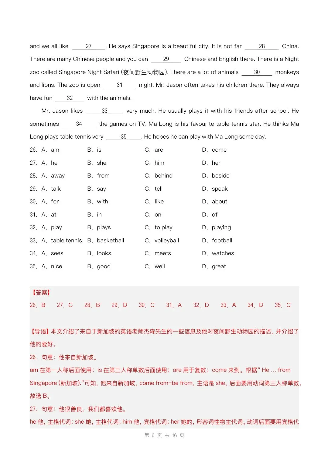 七年级上册译林版第一单元测试卷(试卷版)有解析版-第13张图片-四季读书网