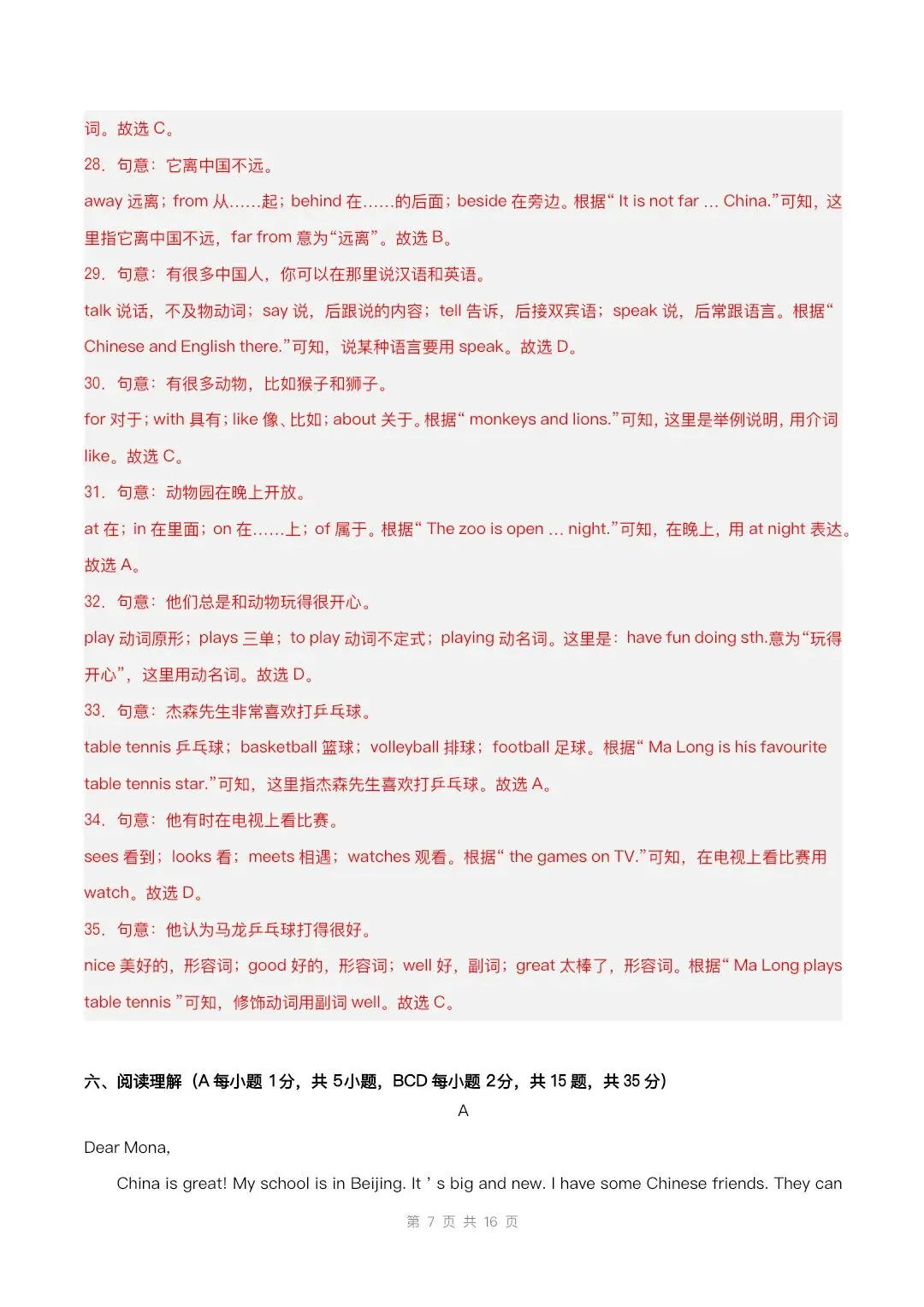 七年级上册译林版第一单元测试卷(试卷版)有解析版-第14张图片-四季读书网