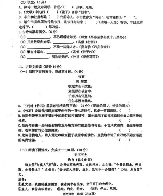 2024年8月锦州八中语文入学基线测试试卷+答案-第2张图片-四季读书网