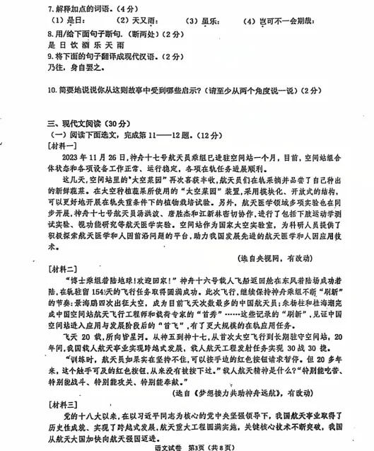 2024年8月锦州八中语文入学基线测试试卷+答案-第3张图片-四季读书网