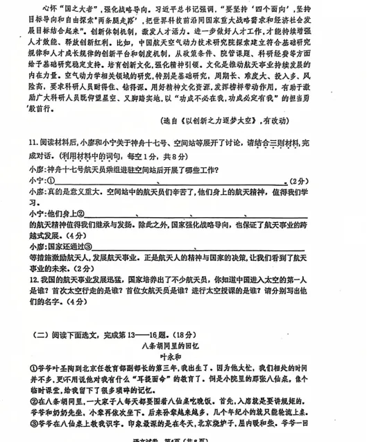 2024年8月锦州八中语文入学基线测试试卷+答案-第4张图片-四季读书网