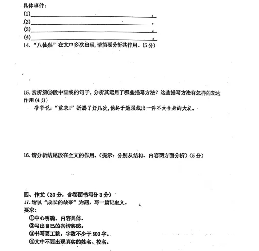 2024年8月锦州八中语文入学基线测试试卷+答案-第6张图片-四季读书网