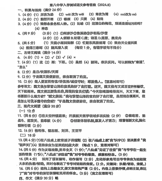 2024年8月锦州八中语文入学基线测试试卷+答案-第7张图片-四季读书网