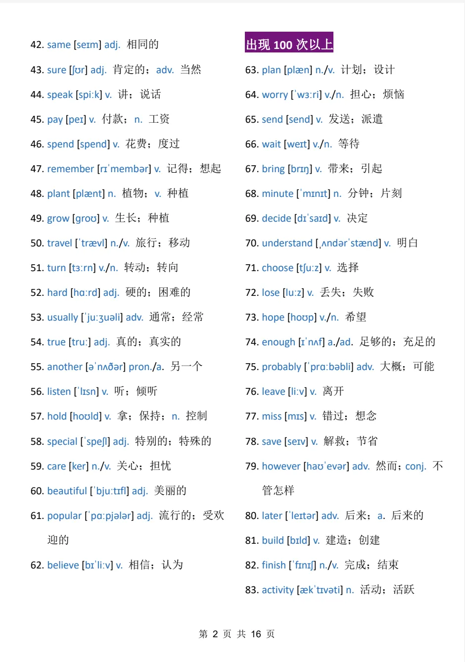 2027年中考英语《必背688个高频词-背诵表》电子版可打印-第4张图片-四季读书网 2027年中考英语《必背688个高频词-背诵表》电子版可打印-第4张图片-四季读书网