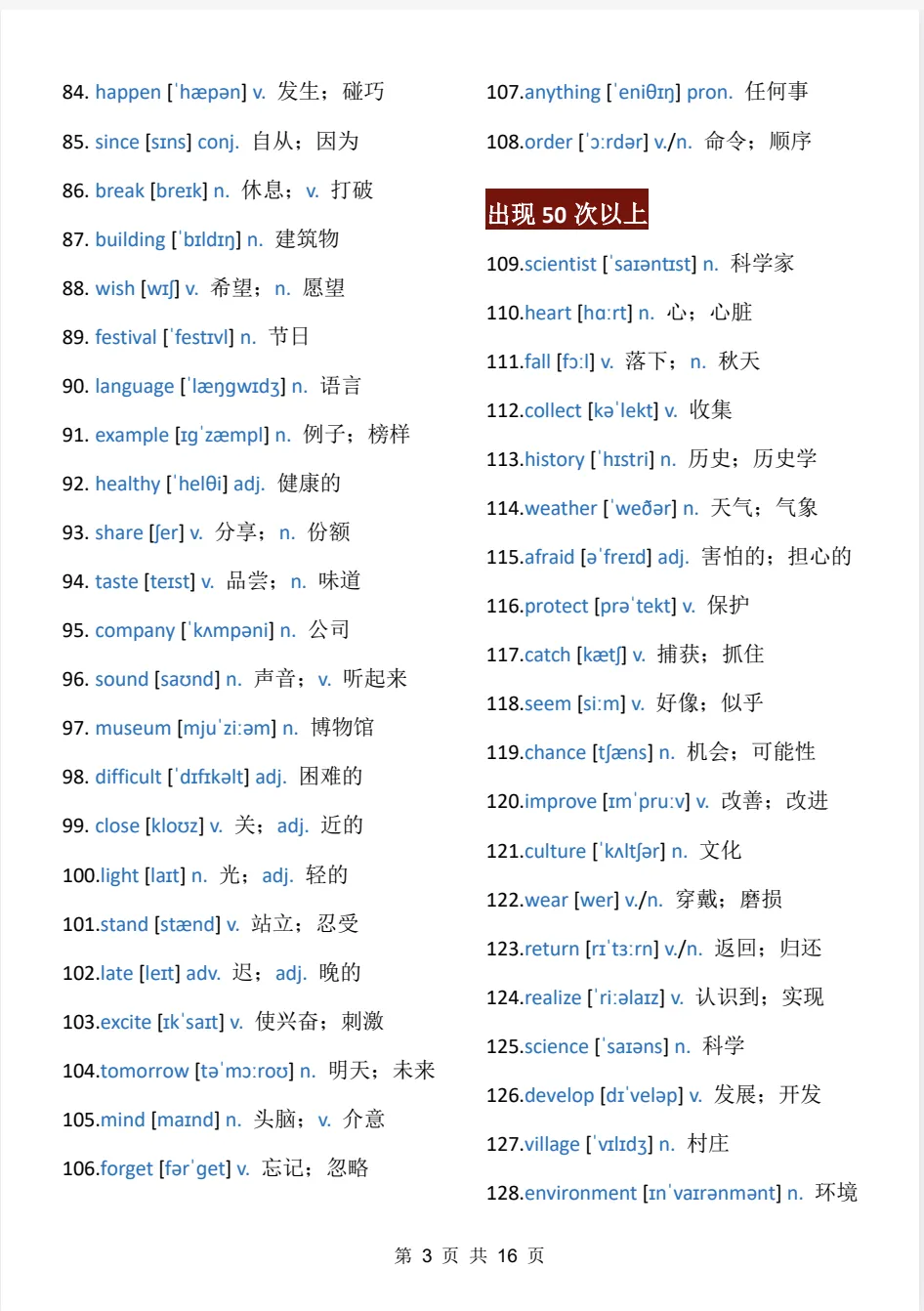 2027年中考英语《必背688个高频词-背诵表》电子版可打印-第5张图片-四季读书网 2027年中考英语《必背688个高频词-背诵表》电子版可打印-第5张图片-四季读书网