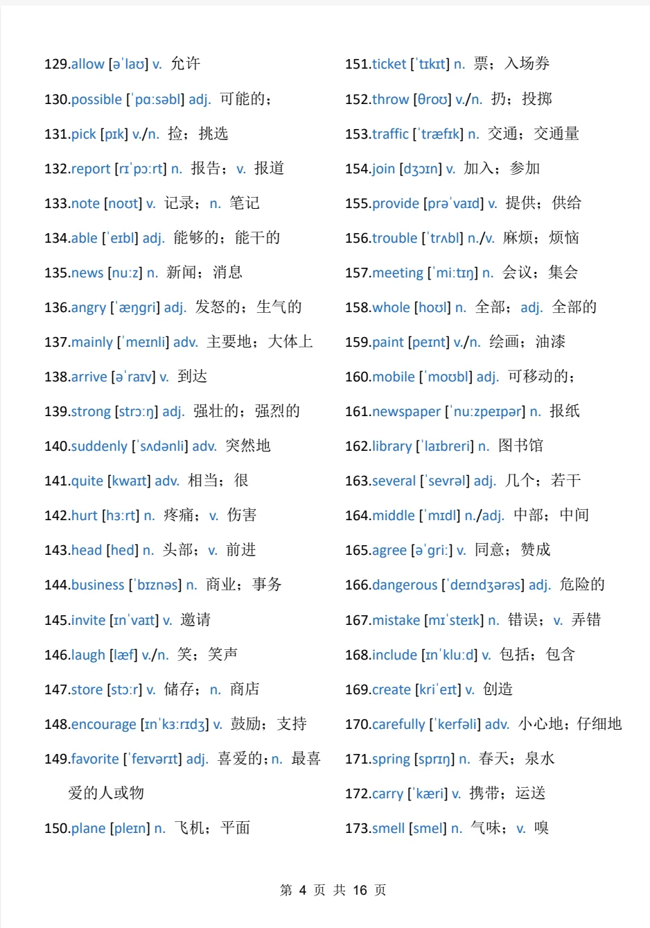2027年中考英语《必背688个高频词-背诵表》电子版可打印-第6张图片-四季读书网 2027年中考英语《必背688个高频词-背诵表》电子版可打印-第6张图片-四季读书网