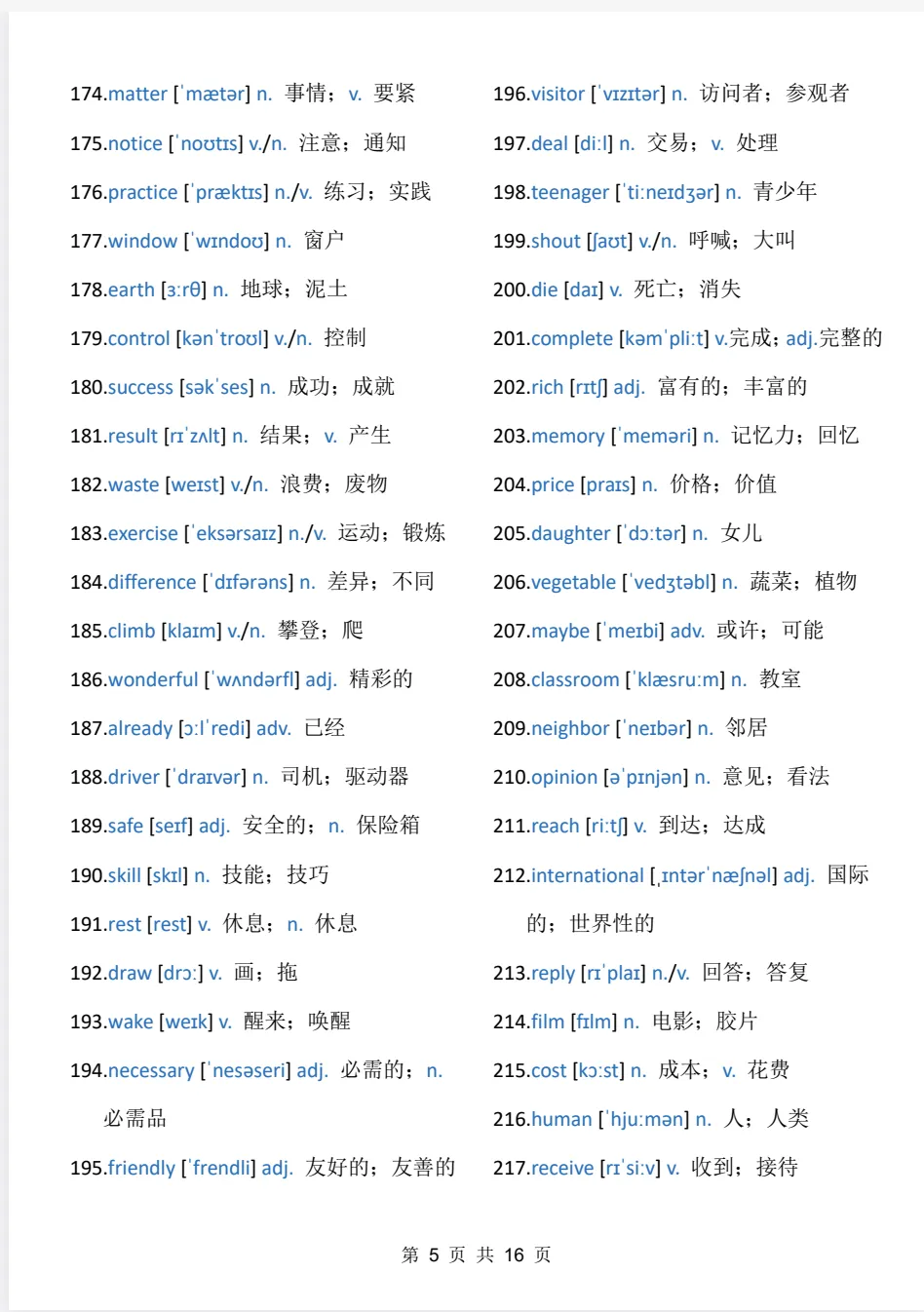 2027年中考英语《必背688个高频词-背诵表》电子版可打印-第7张图片-四季读书网 2027年中考英语《必背688个高频词-背诵表》电子版可打印-第7张图片-四季读书网