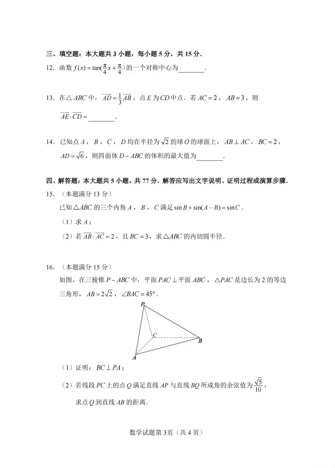 长沙市2027届高三8月开学模拟考试及参考答案-第5张图片-四季读书网