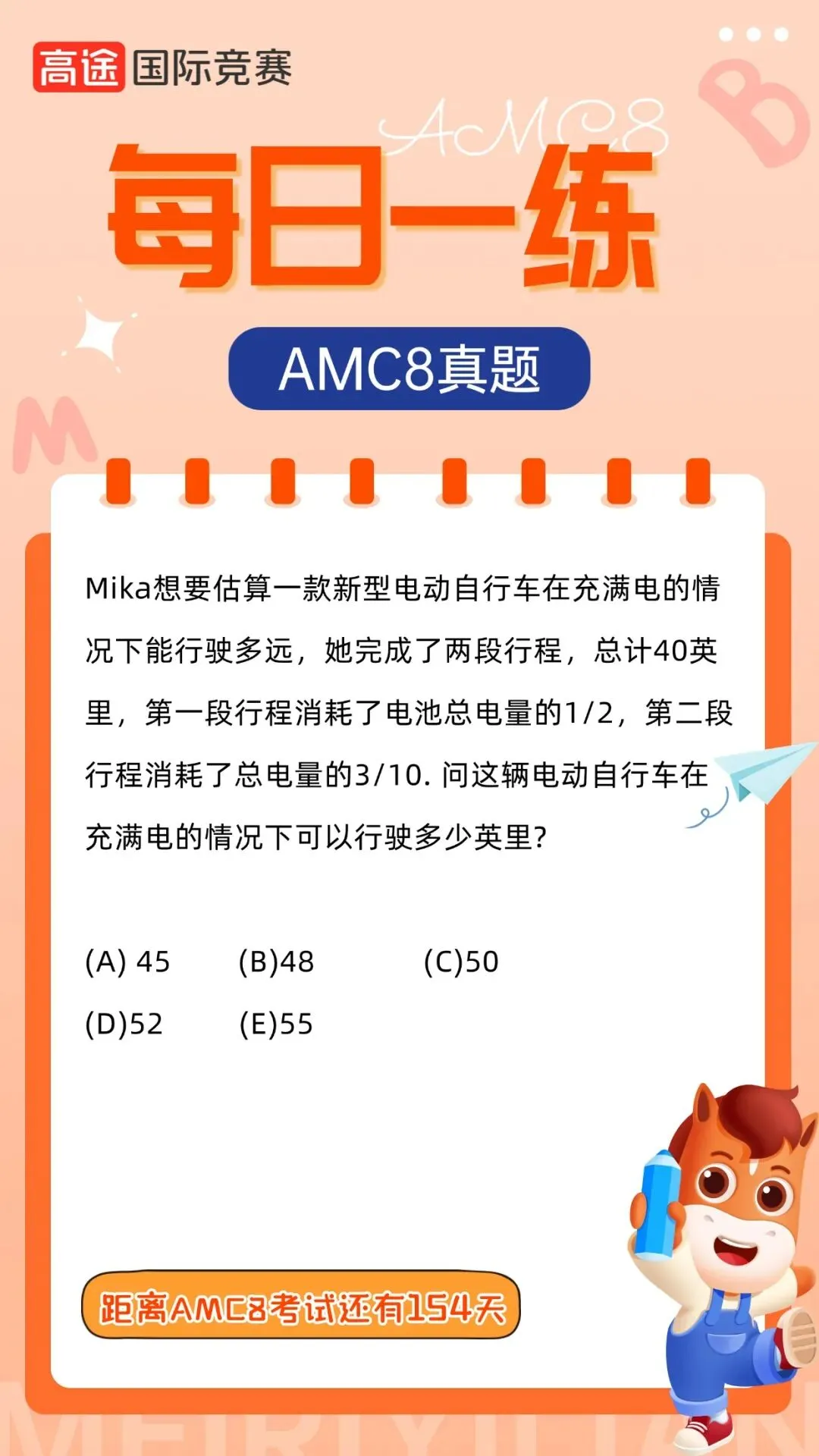 AMC8真题每日一练|154天倒计时开启!坚持刷题冲刺竞赛高分-第3张图片-四季读书网 AMC8真题每日一练|154天倒计时开启!坚持刷题冲刺竞赛高分-第3张图片-四季读书网