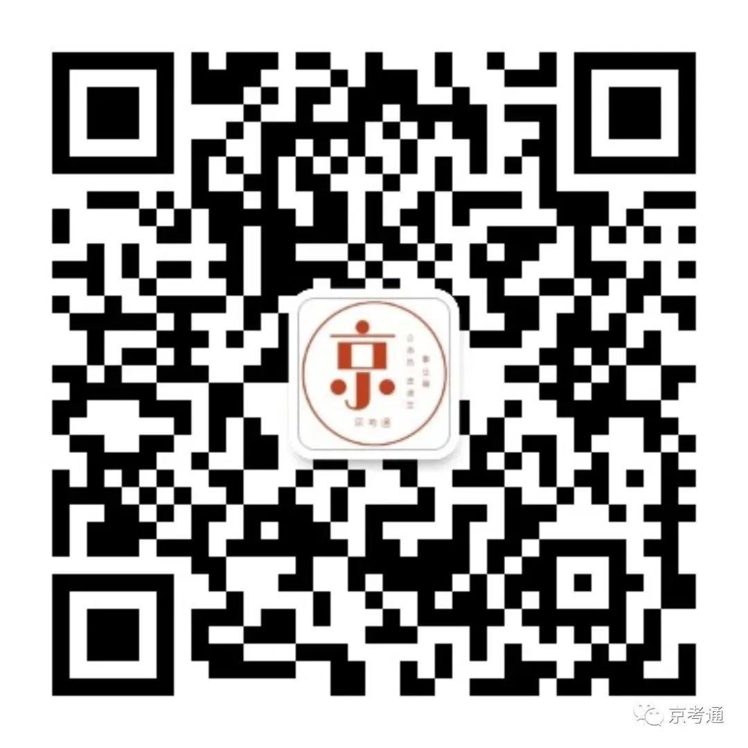 明日开考!免费参加!北京选调模考大赛(第五季)-第31张图片-四季读书网