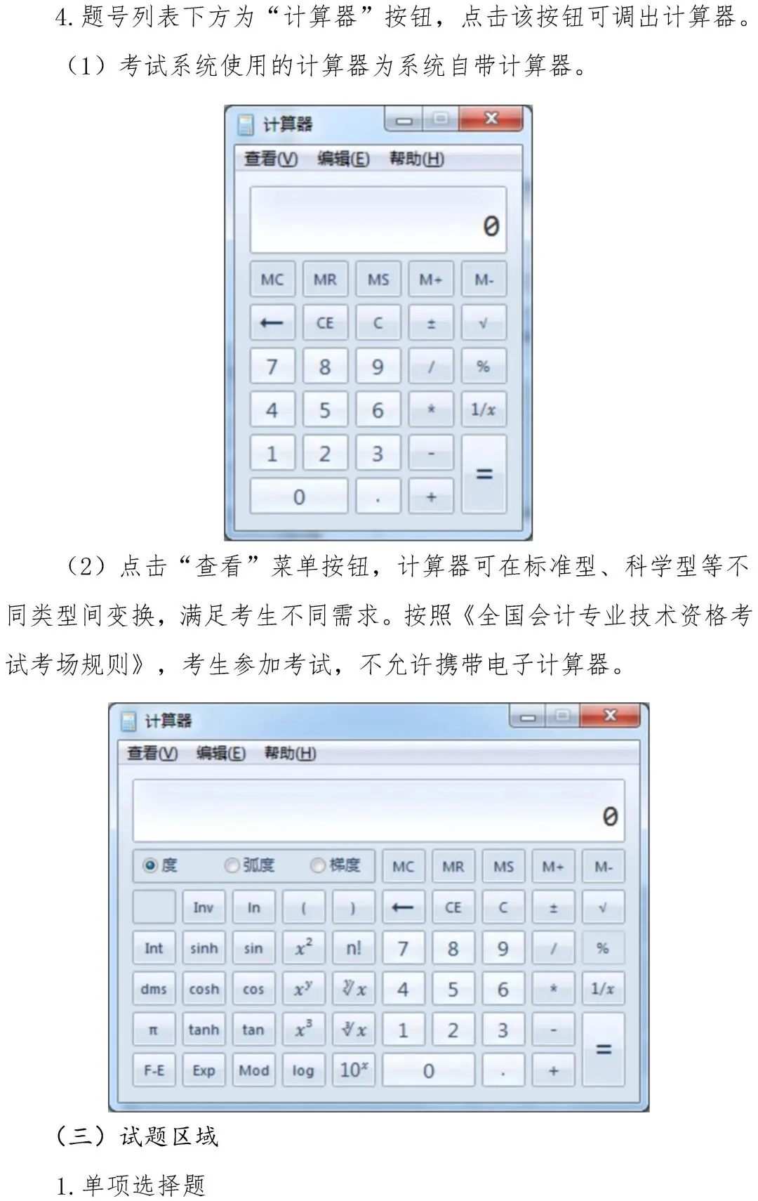 刚刚!财政部公布2026中级会计考试模拟系统、考试操作说明、答题演示!-第8张图片-四季读书网 刚刚!财政部公布2026中级会计考试模拟系统、考试操作说明、答题演示!-第8张图片-四季读书网