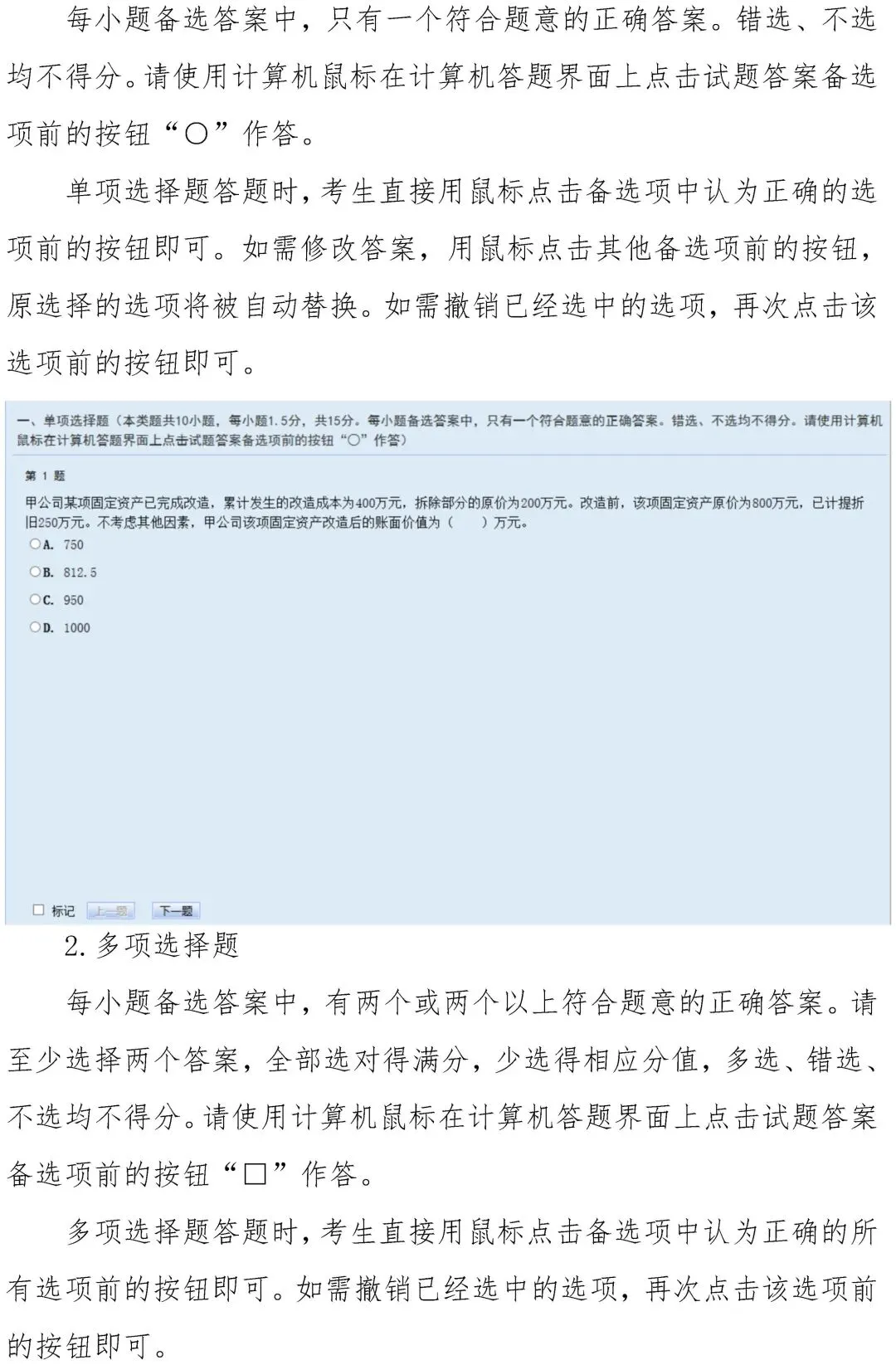 刚刚!财政部公布2026中级会计考试模拟系统、考试操作说明、答题演示!-第9张图片-四季读书网 刚刚!财政部公布2026中级会计考试模拟系统、考试操作说明、答题演示!-第9张图片-四季读书网