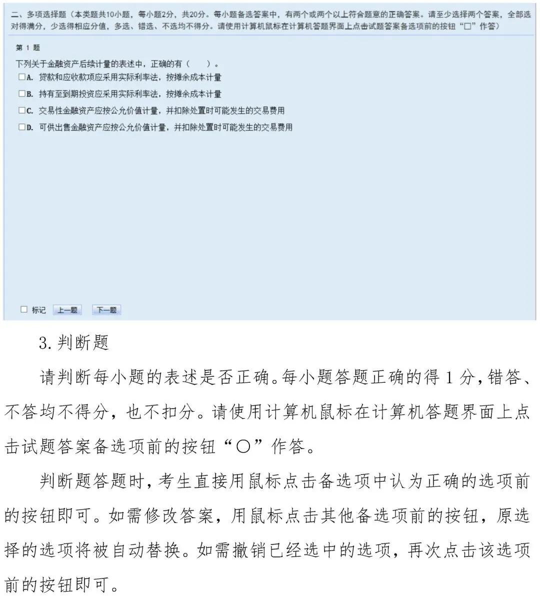 刚刚!财政部公布2026中级会计考试模拟系统、考试操作说明、答题演示!-第10张图片-四季读书网 刚刚!财政部公布2026中级会计考试模拟系统、考试操作说明、答题演示!-第10张图片-四季读书网