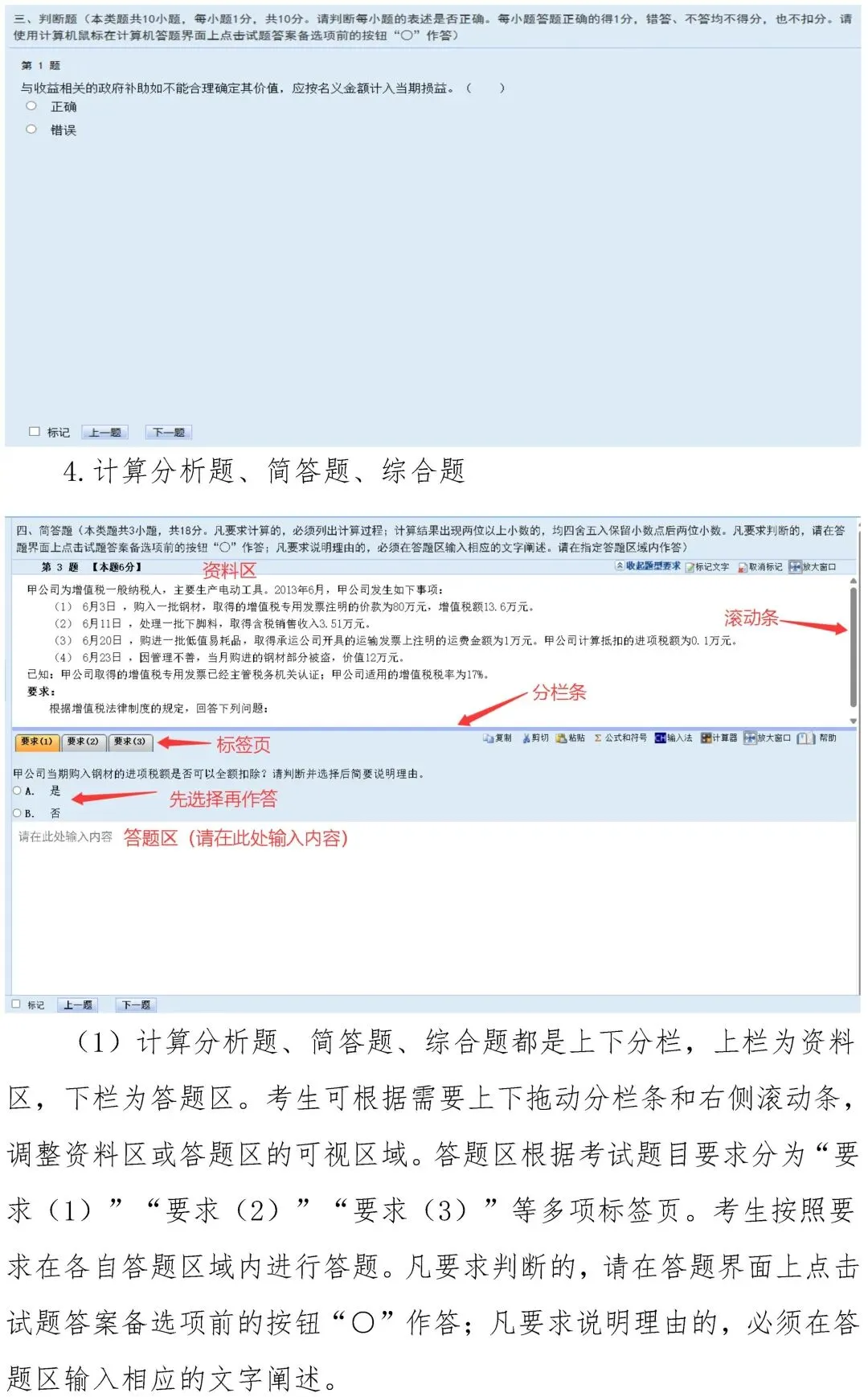 刚刚!财政部公布2026中级会计考试模拟系统、考试操作说明、答题演示!-第11张图片-四季读书网 刚刚!财政部公布2026中级会计考试模拟系统、考试操作说明、答题演示!-第11张图片-四季读书网