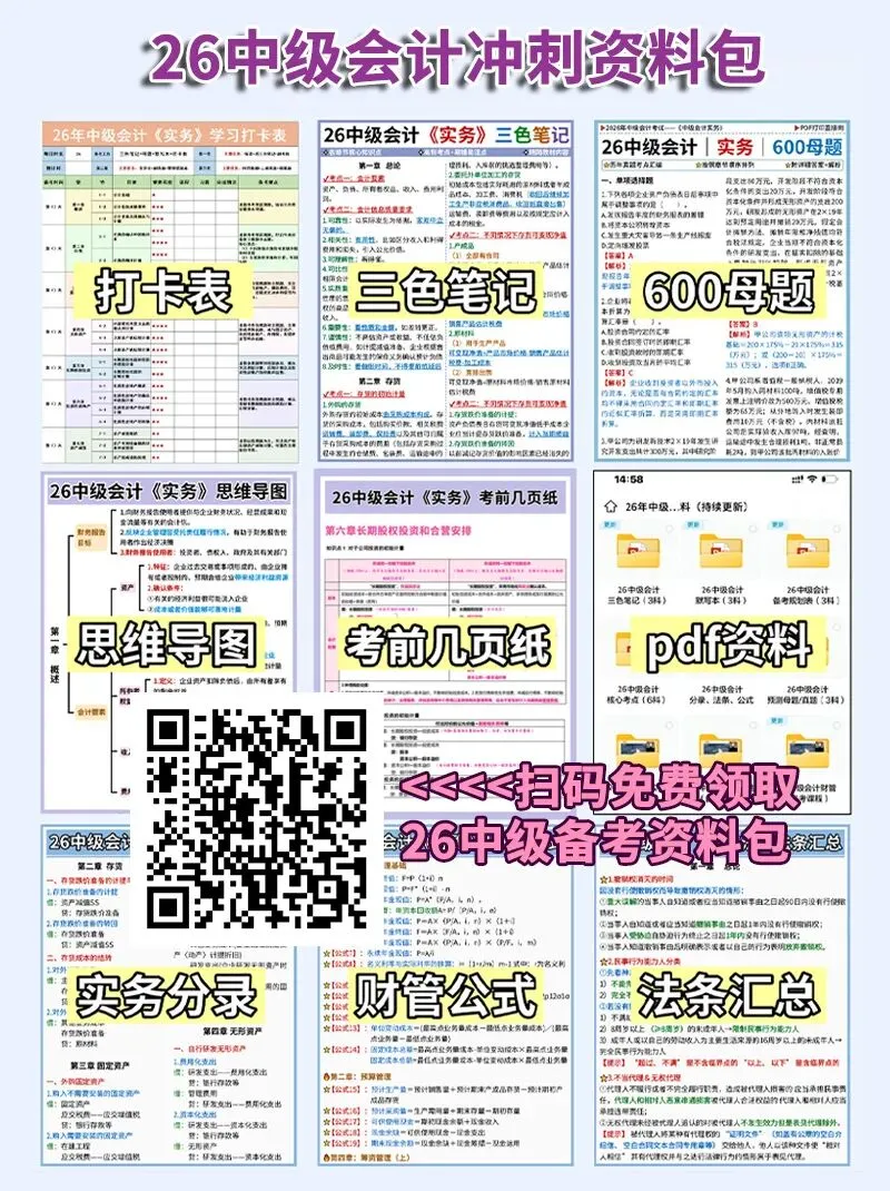 刚刚!财政部公布2026中级会计考试模拟系统、考试操作说明、答题演示!-第16张图片-四季读书网 刚刚!财政部公布2026中级会计考试模拟系统、考试操作说明、答题演示!-第16张图片-四季读书网