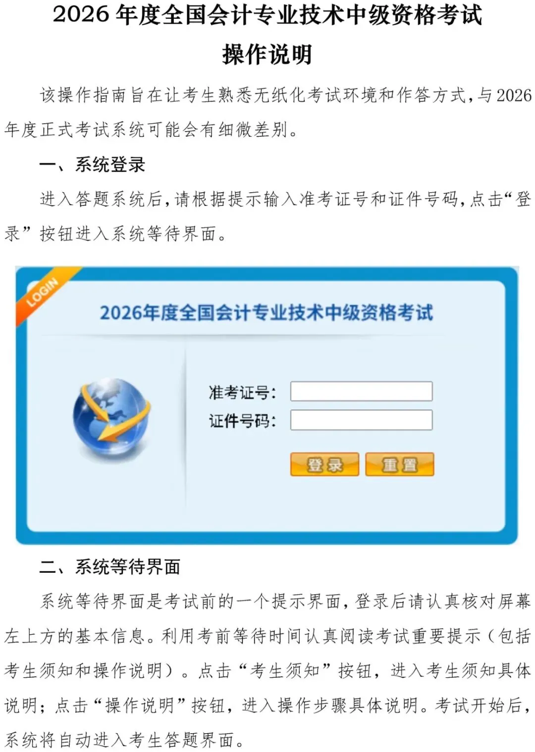 2026年度中级会计资格考试答题演示、模拟答题系统、操作说明、数学公式操作建议及公式和符号输入方法介绍-第13张图片-四季读书网 2026年度中级会计资格考试答题演示、模拟答题系统、操作说明、数学公式操作建议及公式和符号输入方法介绍-第13张图片-四季读书网