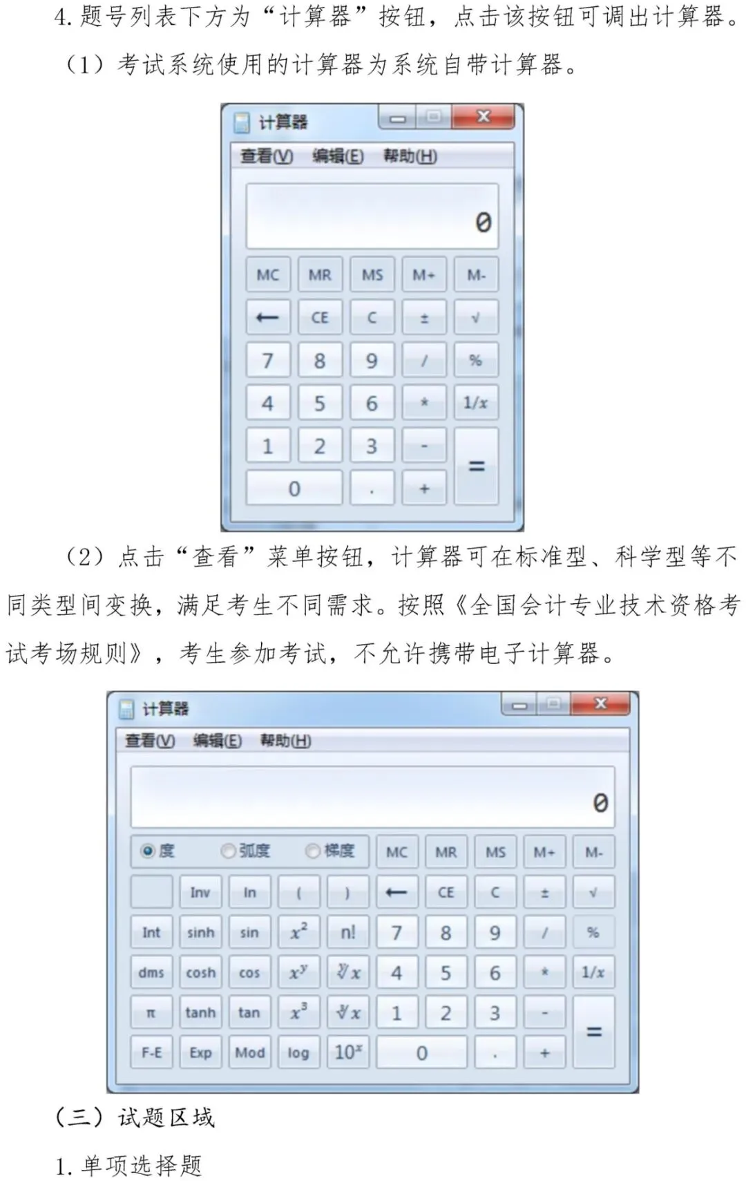 2026年度中级会计资格考试答题演示、模拟答题系统、操作说明、数学公式操作建议及公式和符号输入方法介绍-第16张图片-四季读书网 2026年度中级会计资格考试答题演示、模拟答题系统、操作说明、数学公式操作建议及公式和符号输入方法介绍-第16张图片-四季读书网
