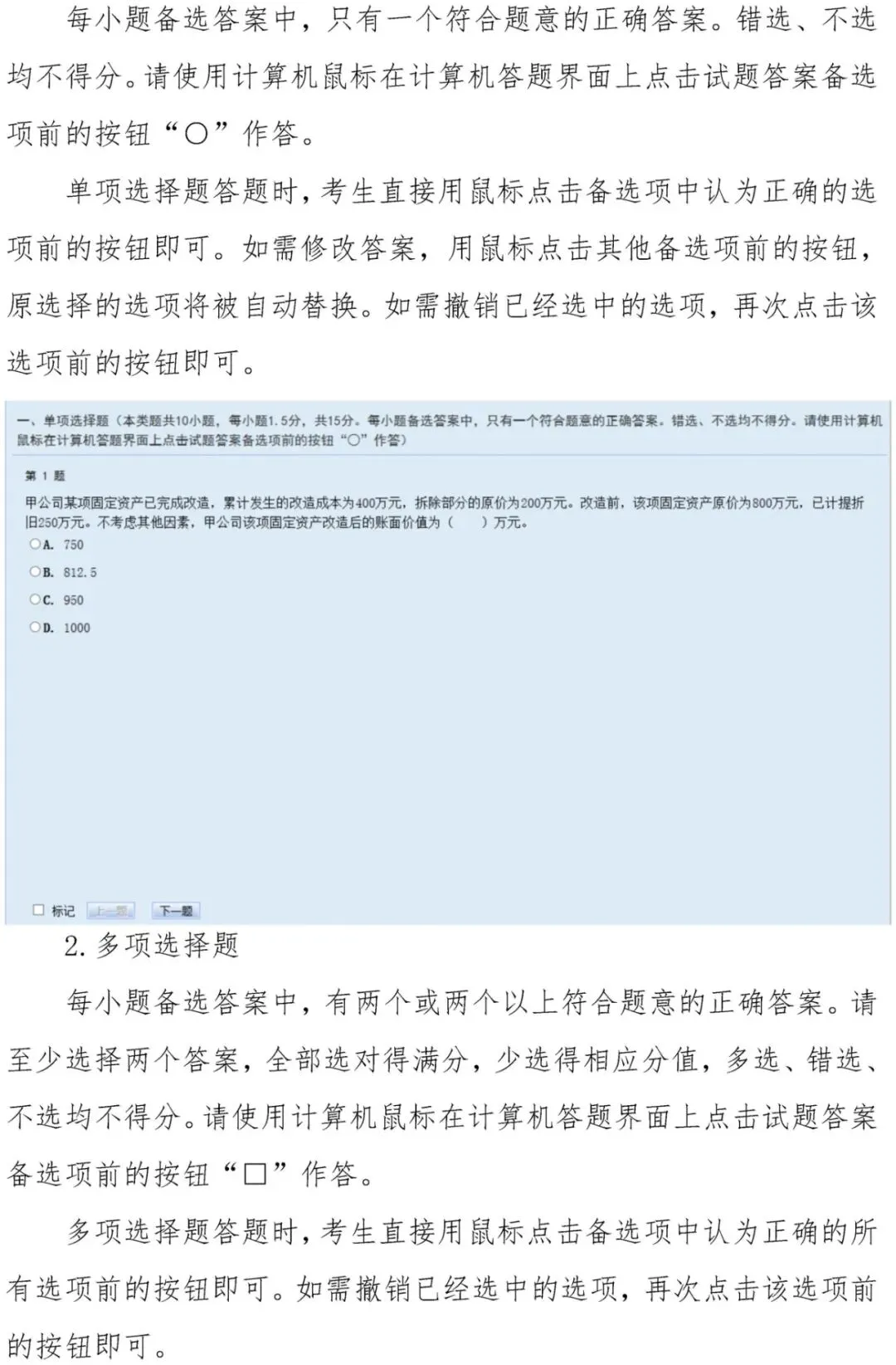 2026年度中级会计资格考试答题演示、模拟答题系统、操作说明、数学公式操作建议及公式和符号输入方法介绍-第17张图片-四季读书网 2026年度中级会计资格考试答题演示、模拟答题系统、操作说明、数学公式操作建议及公式和符号输入方法介绍-第17张图片-四季读书网