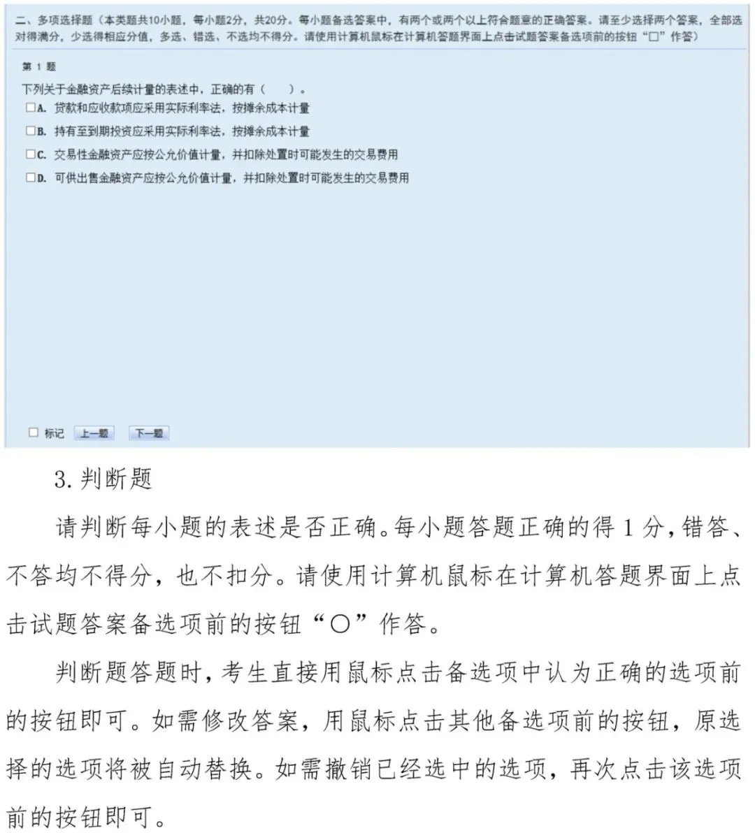 2026年度中级会计资格考试答题演示、模拟答题系统、操作说明、数学公式操作建议及公式和符号输入方法介绍-第18张图片-四季读书网 2026年度中级会计资格考试答题演示、模拟答题系统、操作说明、数学公式操作建议及公式和符号输入方法介绍-第18张图片-四季读书网