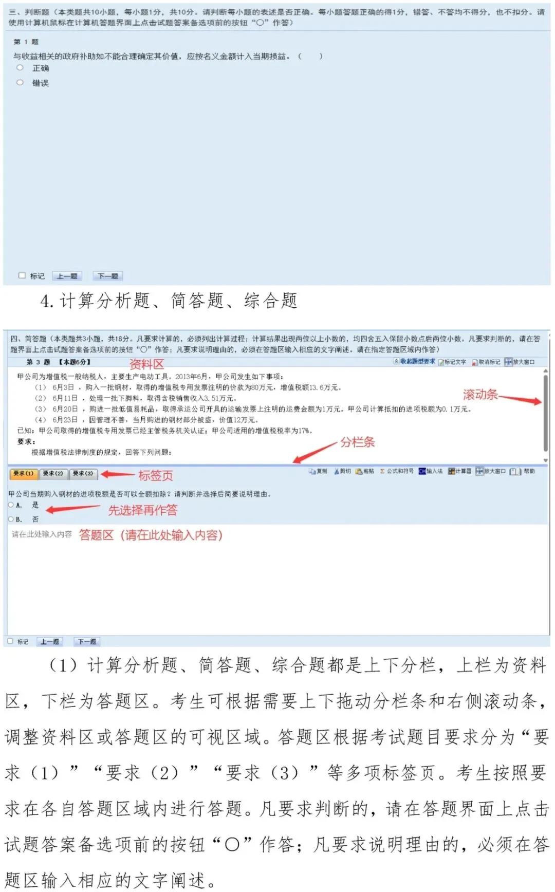 2026年度中级会计资格考试答题演示、模拟答题系统、操作说明、数学公式操作建议及公式和符号输入方法介绍-第19张图片-四季读书网 2026年度中级会计资格考试答题演示、模拟答题系统、操作说明、数学公式操作建议及公式和符号输入方法介绍-第19张图片-四季读书网