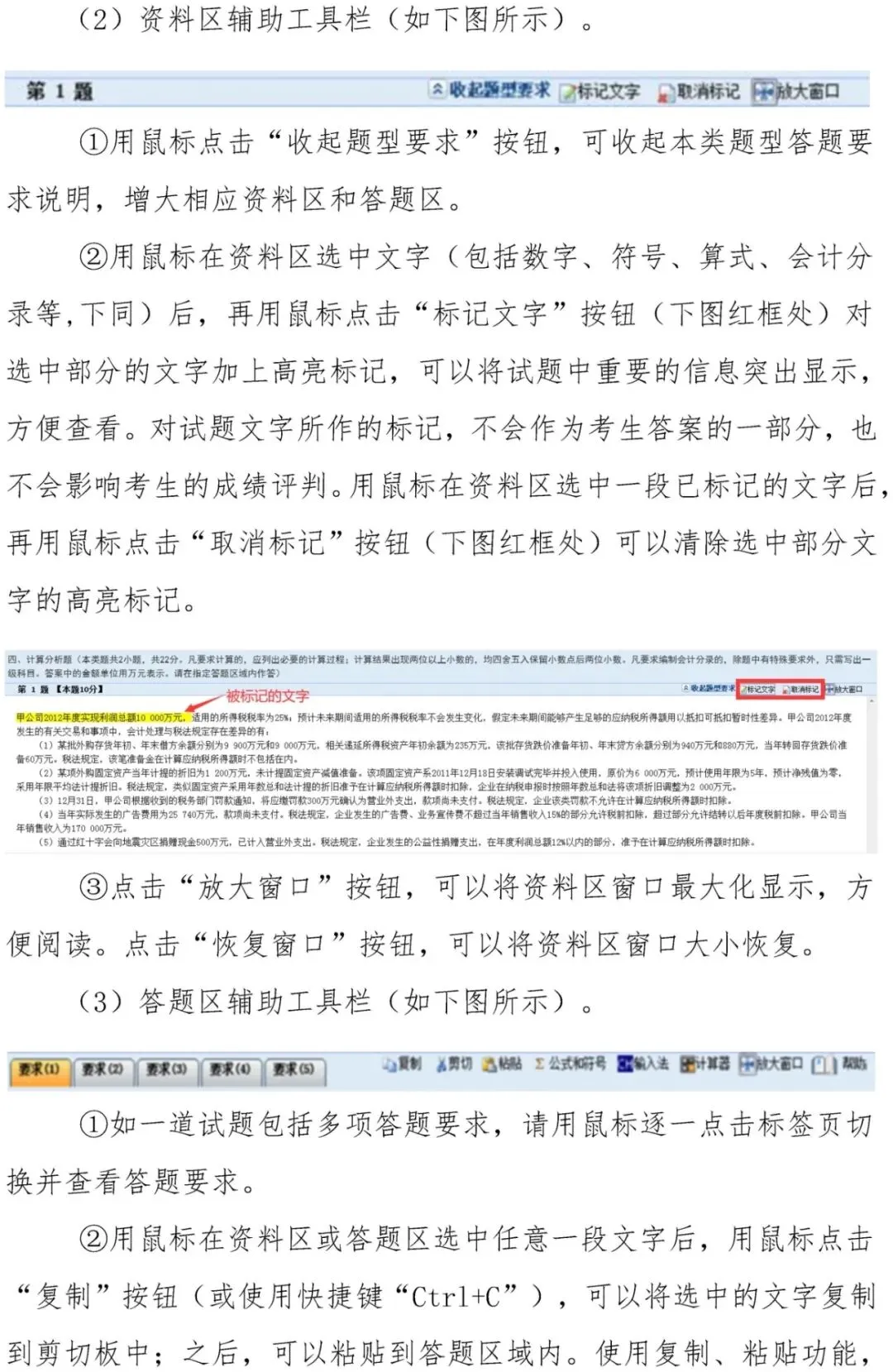 2026年度中级会计资格考试答题演示、模拟答题系统、操作说明、数学公式操作建议及公式和符号输入方法介绍-第20张图片-四季读书网 2026年度中级会计资格考试答题演示、模拟答题系统、操作说明、数学公式操作建议及公式和符号输入方法介绍-第20张图片-四季读书网