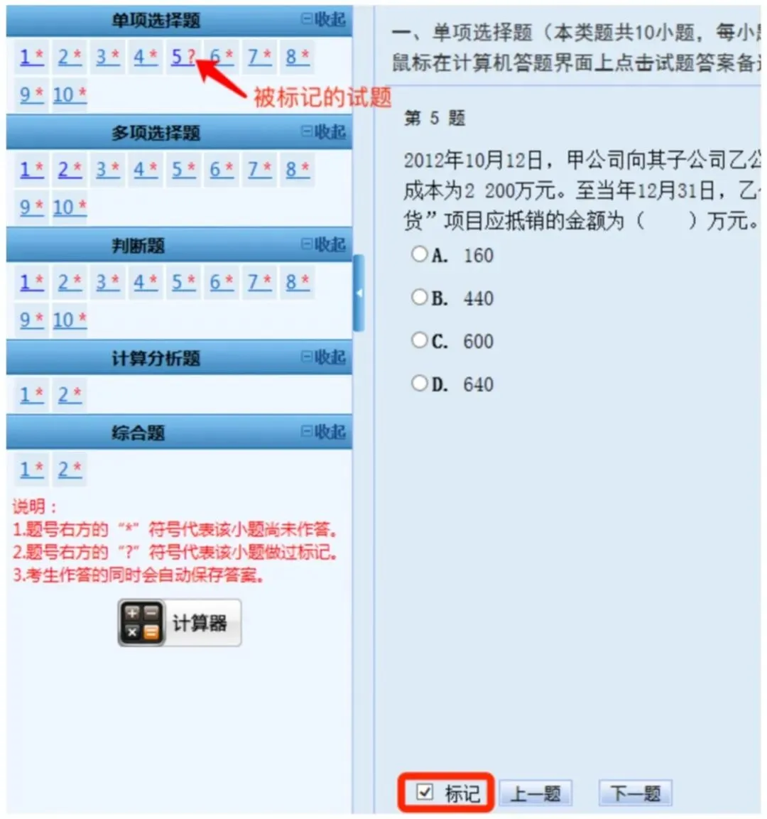 2026年度中级会计资格考试答题演示、模拟答题系统、操作说明、数学公式操作建议及公式和符号输入方法介绍-第23张图片-四季读书网 2026年度中级会计资格考试答题演示、模拟答题系统、操作说明、数学公式操作建议及公式和符号输入方法介绍-第23张图片-四季读书网