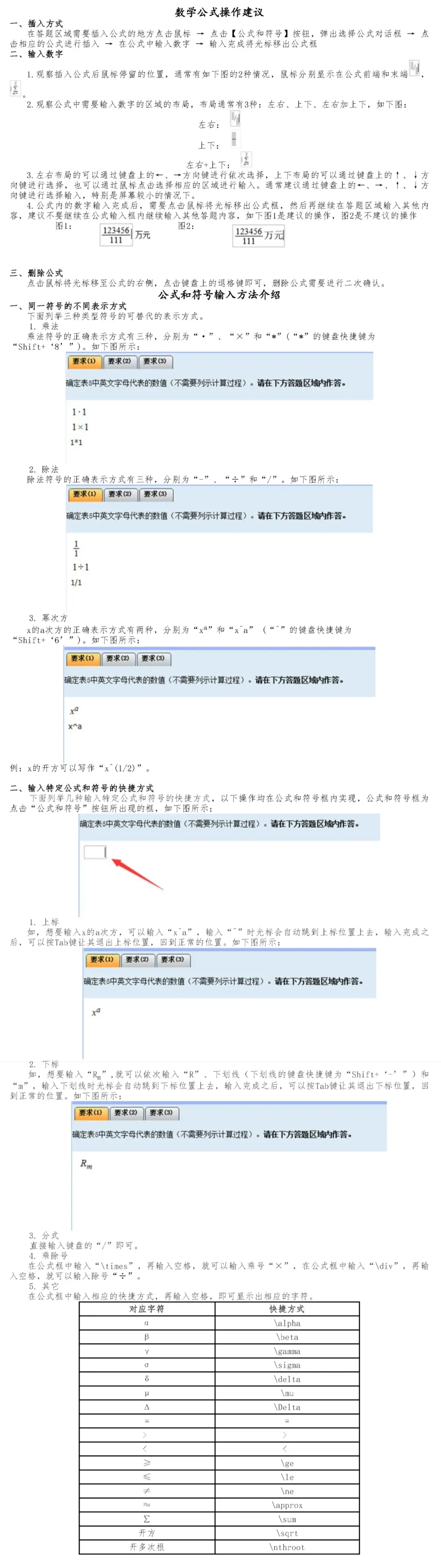 2026年度中级会计资格考试答题演示、模拟答题系统、操作说明、数学公式操作建议及公式和符号输入方法介绍-第24张图片-四季读书网 2026年度中级会计资格考试答题演示、模拟答题系统、操作说明、数学公式操作建议及公式和符号输入方法介绍-第24张图片-四季读书网