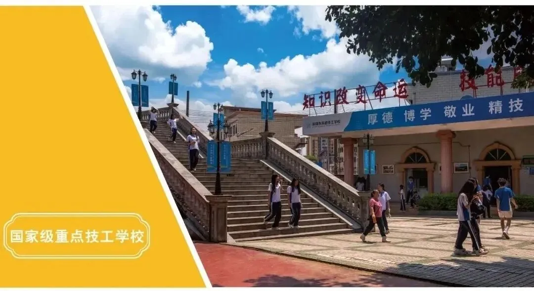 中考没被录取也有出路!深圳优质中职免分自主招生正在报名(深圳市深德高级技工学校)-第7张图片-四季读书网