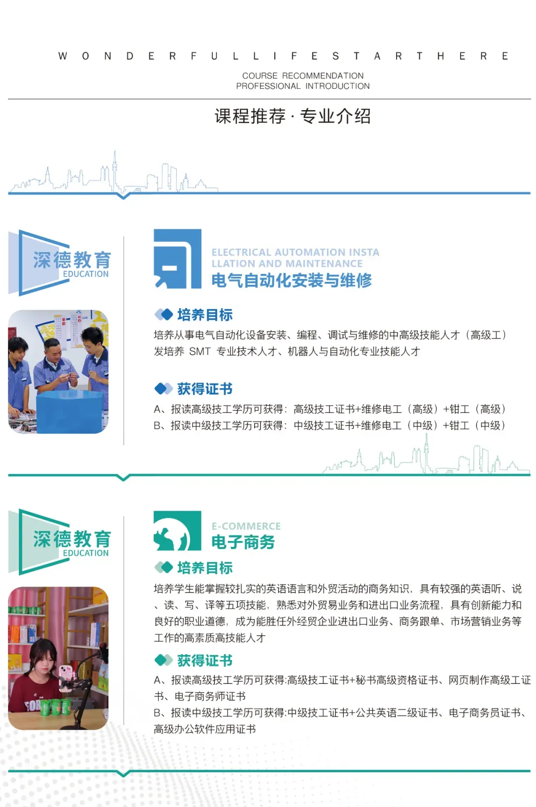 中考没被录取也有出路!深圳优质中职免分自主招生正在报名(深圳市深德高级技工学校)-第14张图片-四季读书网