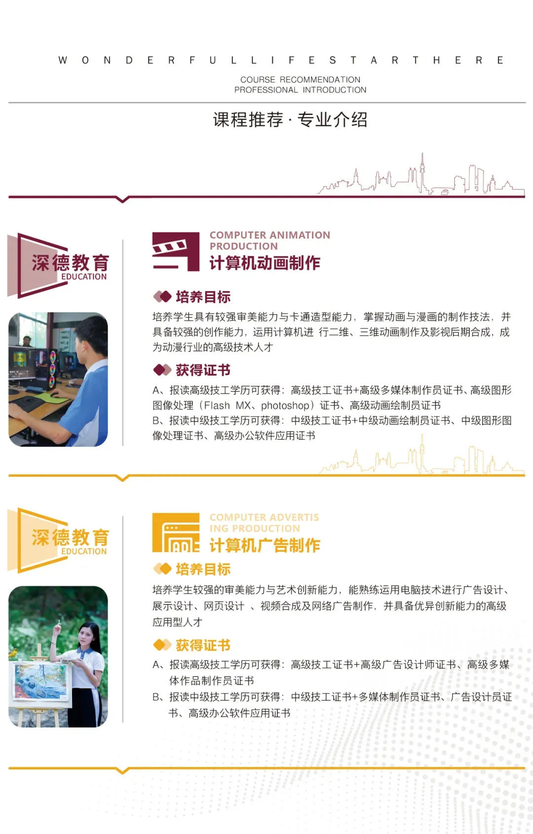 中考没被录取也有出路!深圳优质中职免分自主招生正在报名(深圳市深德高级技工学校)-第16张图片-四季读书网
