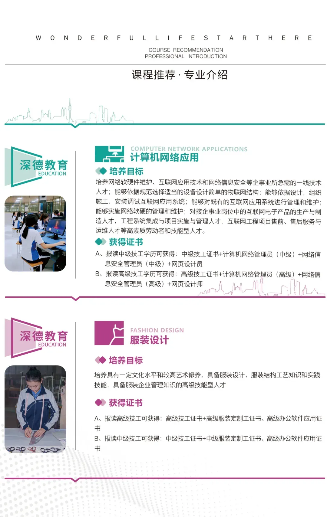 中考没被录取也有出路!深圳优质中职免分自主招生正在报名(深圳市深德高级技工学校)-第17张图片-四季读书网