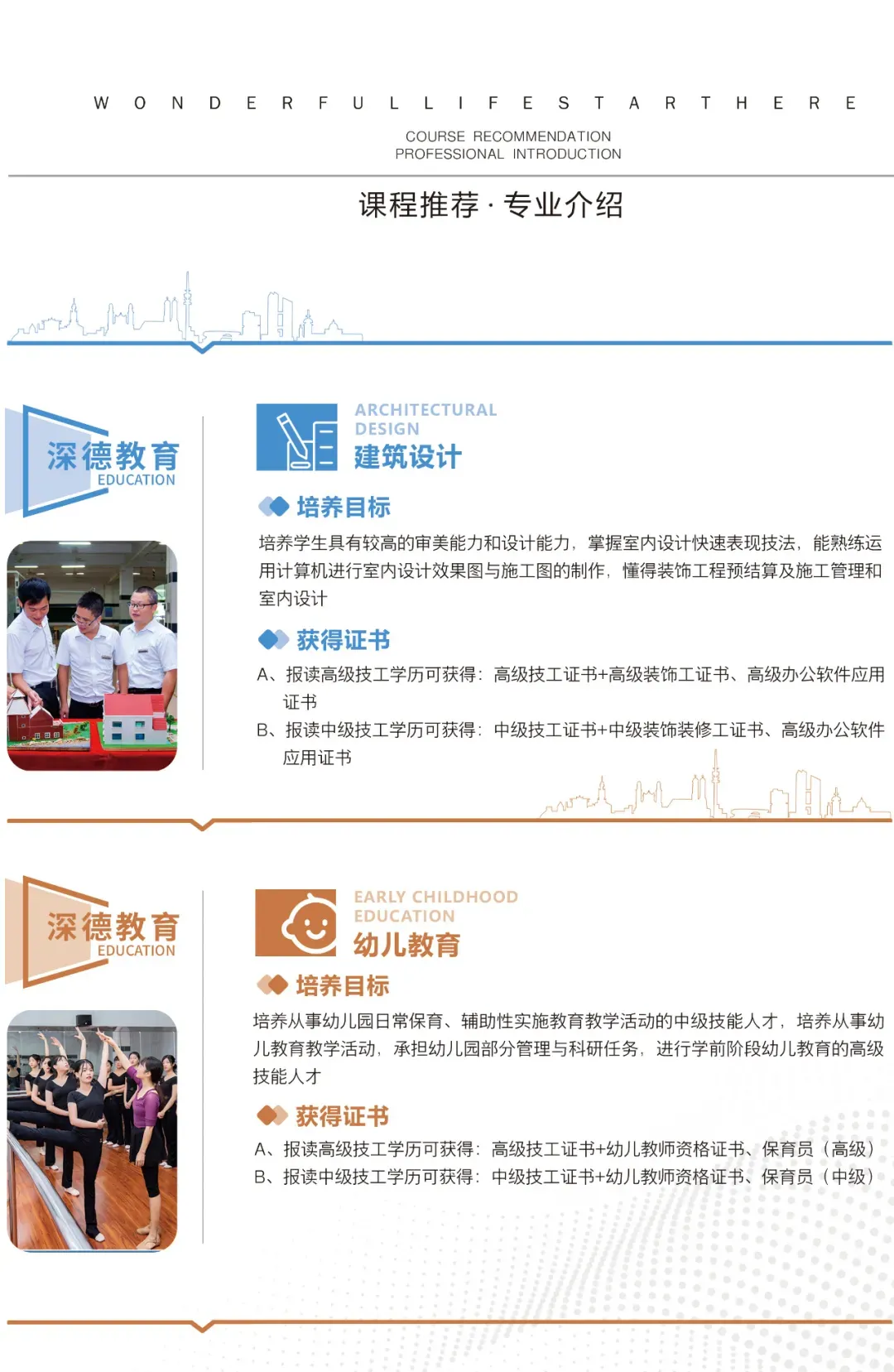 中考没被录取也有出路!深圳优质中职免分自主招生正在报名(深圳市深德高级技工学校)-第18张图片-四季读书网