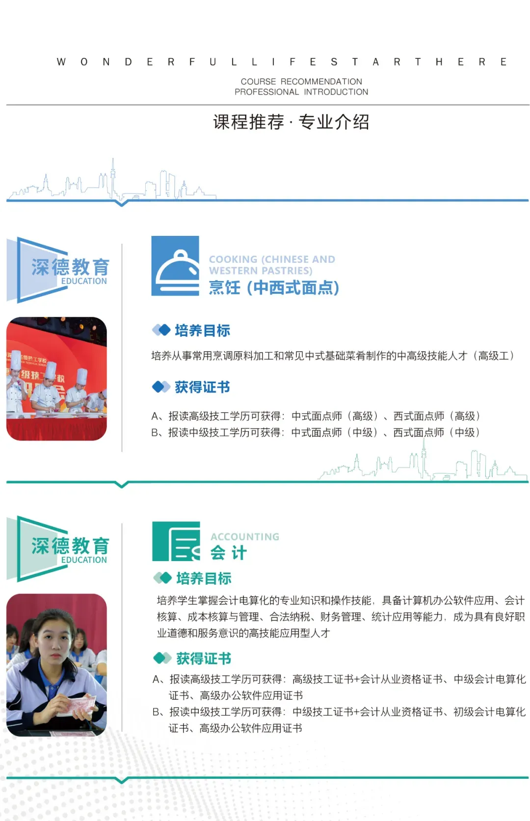 中考没被录取也有出路!深圳优质中职免分自主招生正在报名(深圳市深德高级技工学校)-第19张图片-四季读书网