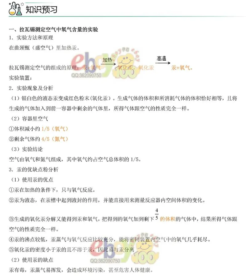 【学习资料】人教版 化学 初三中考 九年级 暑假预习 专题训练题——空气的组成 提分冲刺 攻略 考点 知识点复习(含答案)-第4张图片-四季读书网